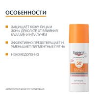 Флюид солнцезащитный против пигментации SPF50 Sensitive protect Eucerin/Эуцерин 50мл миниатюра фото №2