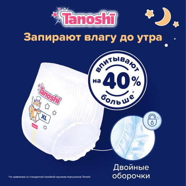 Подгузники-трусики для детей ночные Tanoshi/Таноши р.XL 12-22кг 20шт фото №3