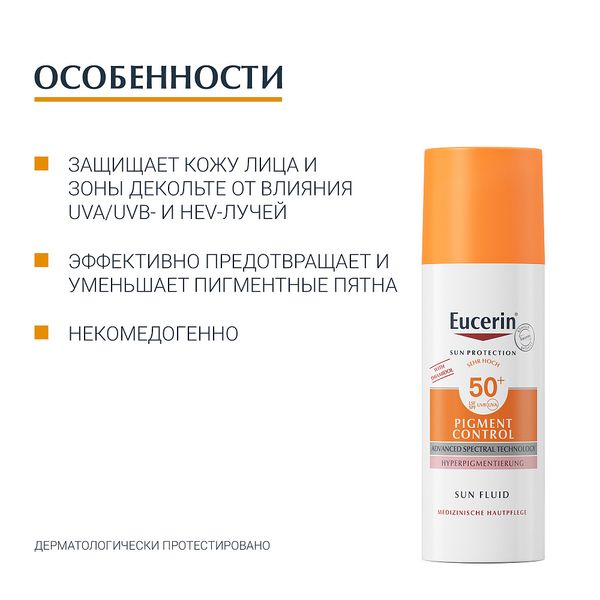 Флюид солнцезащитный против пигментации SPF50 Sensitive protect Eucerin/Эуцерин 50мл фото №2