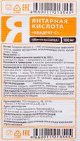 Янтарная кислота Квадрат-С таблетки 0,1г 10шт, миниатюра фото №7