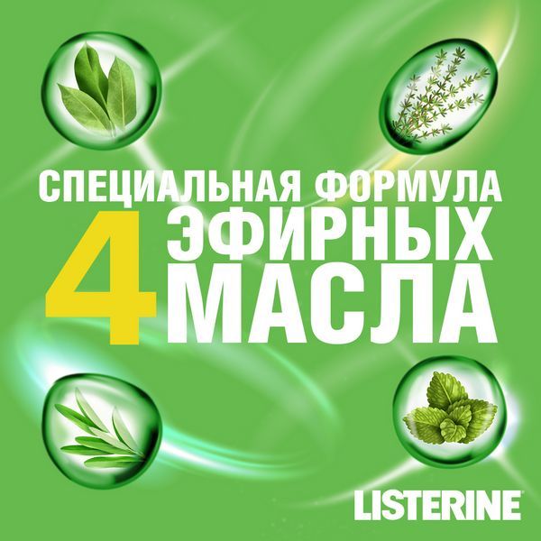 Ополаскиватель Listerine (Листерин) для полости рта Зеленый чай 250 мл фото №3