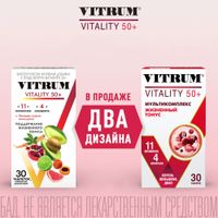 Витрум Виталити 50+ таблетки п/о 1400мг 30шт миниатюра фото №2