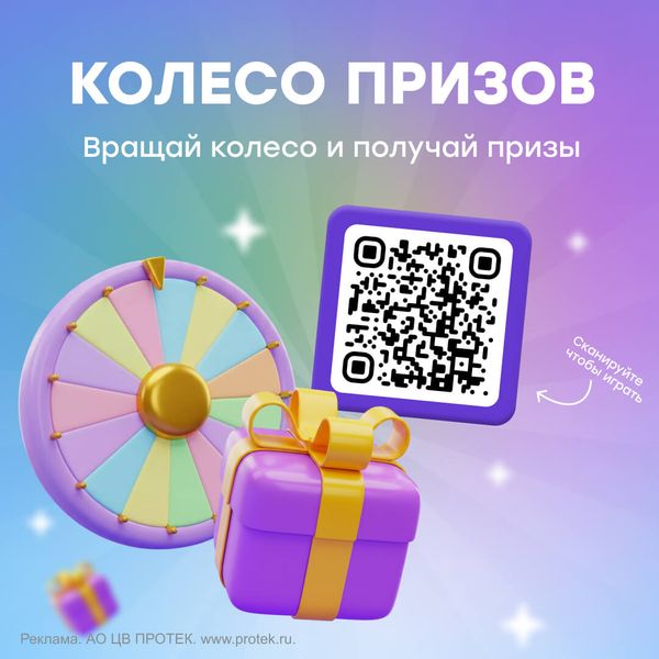 Колесо призов. Крутите выгоду!