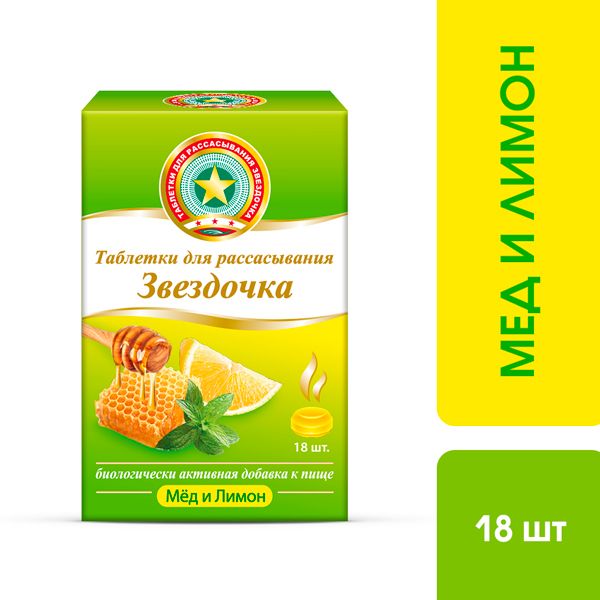Звездочка мед-лимон таблетки для рассасывания 18шт фото №7