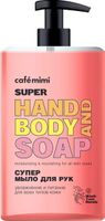 Жидкое мыло для рук Super Food Супер Годжи, Cafe mimi 450 мл