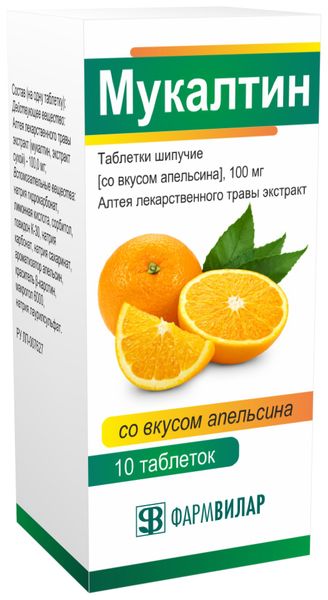 Мукалтин вкус апельсина таблетки шипучие 100мг 10шт Фармцентр ВИЛАР