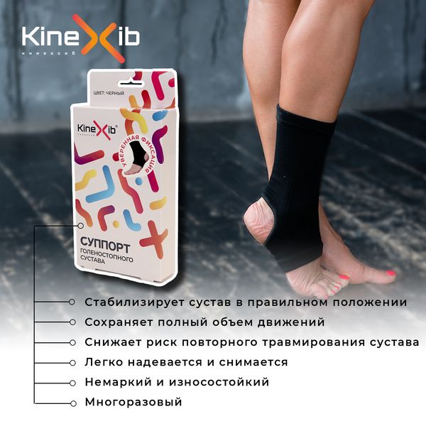 Суппорт для поддержки голеностопного сустава Kinexib, черный, р. S фото №3