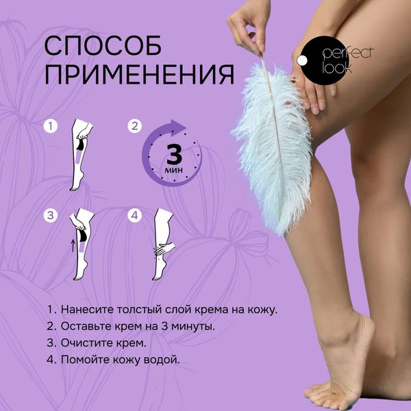 Крем для депиляции волос на теле Perfect look/Перфект Лук туба 100мл фото №2