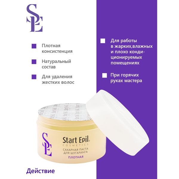 Паста для шугаринга Плотная Start Epil/Старт Эпил 200г фото №2