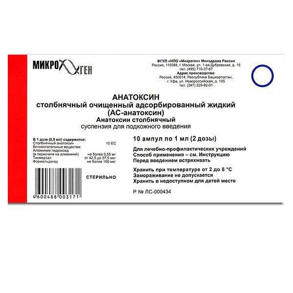 Анатоксин столбнячный (АС-анатоксин) сусп. для п/к введ. 0,5мл/доза 2 дозы 1мл 10шт