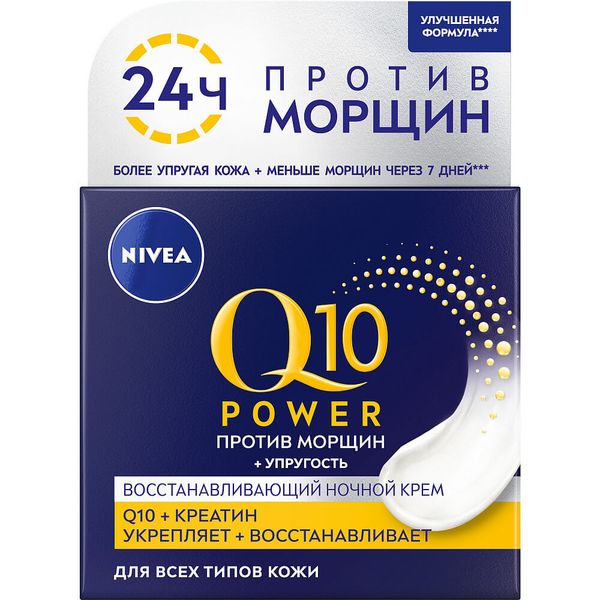 Купить Крем Nivea (Нивея) увлажняющий ночной против морщин Q10 power Антивозрастная программа 50 мл, Beiersdorf AG (Польша)