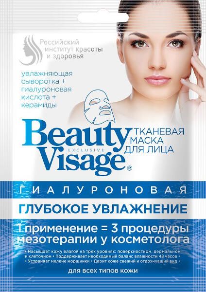 Маска гиалуроновая тканевая маска для лица глубокое увлажнение серии beauty visage fito косметик 25 мл Фитокосметик ООО 503990 - фото 1