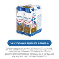 Напиток для энтерального питания вкус капучино Суппортан 200мл 4шт