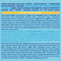 Смесь сухая молочная Nan/Нан 3 Optipro 800г миниатюра фото №16