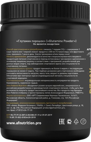 Глутамин со вкусом черной смородины Алекс Федоров Нутришн порошок 300г фото №2