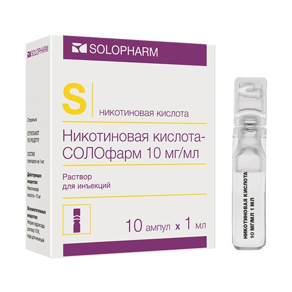 Никотиновая кислота-солофарм раствор для инъекций 10мг/мл ампулы 1мл 10 шт. никотиновая кислота д волос мирролла 65мл
