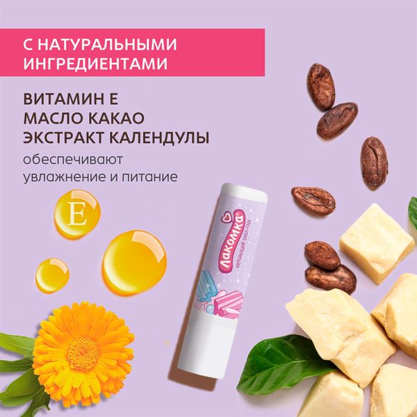 Помада гигиеническая мерцающий бабл-гам с блестками Лакомка 2,8г фото №4