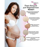 Бандаж для беременных ND601 с ребрами жесткости размер L/XL бежевый NDCG миниатюра фото №3