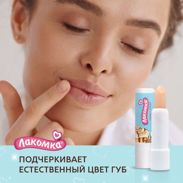 Помада гигиеническая булочка с корицей Лакомка 2,8г фото №6