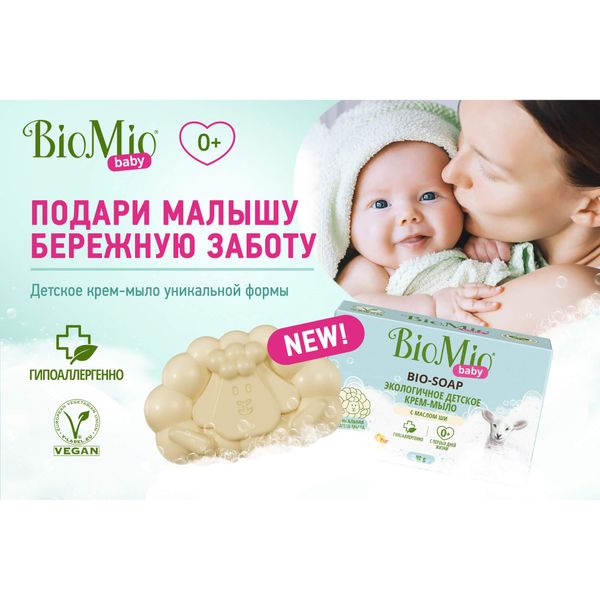 Крем-мыло туалетное экологичное с маслом ши для детей от 0 мес. Baby BioMio/БиоМио 90г фото №4