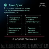 Вука Вука таблетки 550мг 60шт миниатюра фото №6