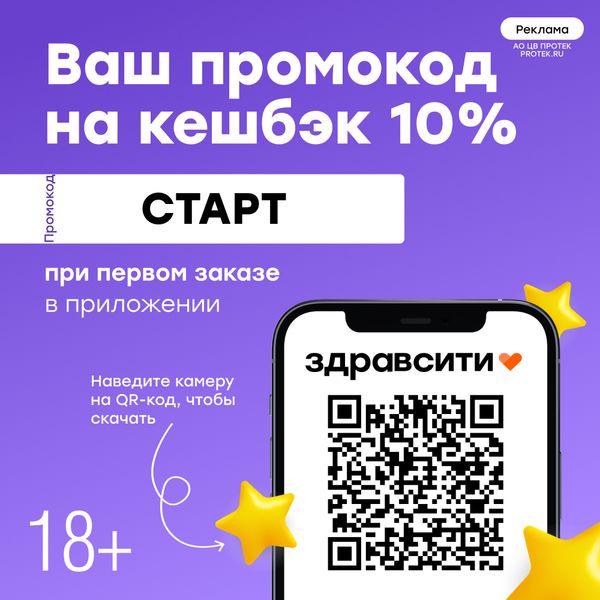 Кешбэк 10% на первый заказ в приложении