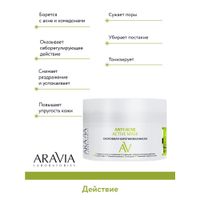 Маска хлорофилл-каротиновая Anti-Acne Active Aravia Laboratories/Аравия 150мл миниатюра фото №6