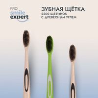Щетка зубная взрослая с древесным углем 2200 Medium Pro Smile Expert/Смайл Эксперт миниатюра фото №3