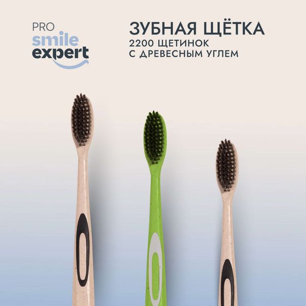 Щетка зубная взрослая с древесным углем 2200 Medium Pro Smile Expert/Смайл Эксперт фото №3