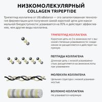 Коллаген морской Корейский Tripeptide Premium UltraBalance/УльтраБаланс саше 30шт миниатюра фото №2