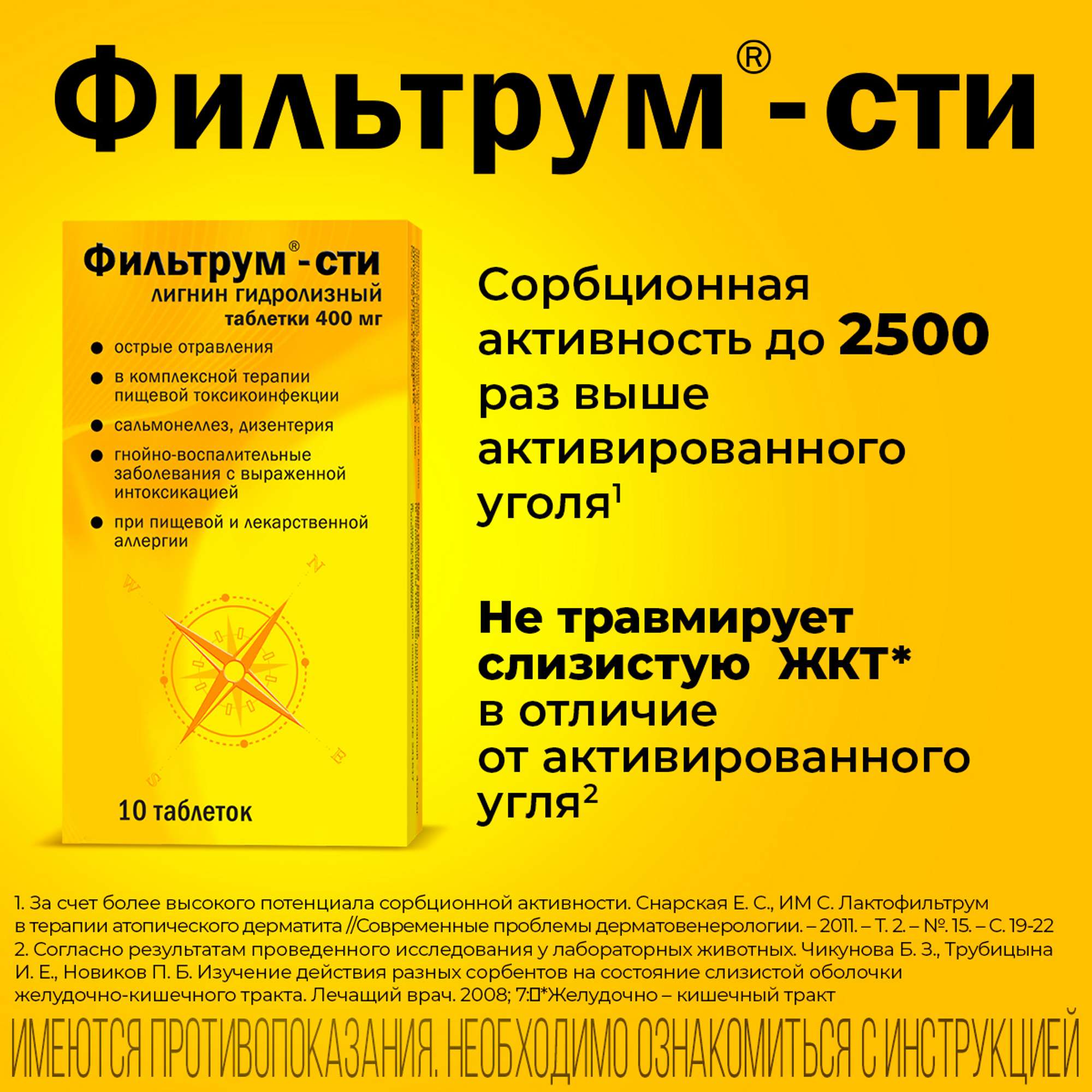 Фильтрум Сти Цена