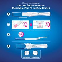 Clearblue Plus Тест на беременность 1 шт ➤ инструкция по применению