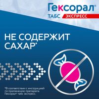 Гексорал Табс Экспресс таблетки для рассасывания 1,5мг+5мг 16шт миниатюра фото №4