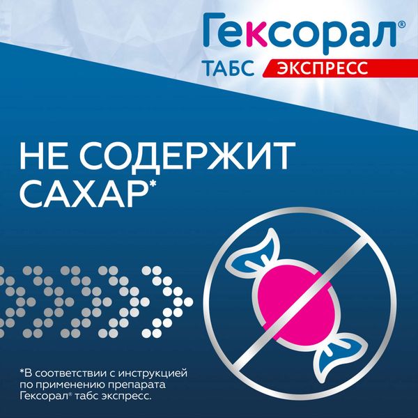 Гексорал Табс Экспресс таблетки для рассасывания 1,5мг+5мг 16шт фото №4