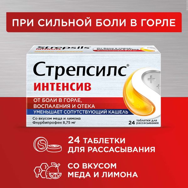 Стрепсилс Интенсив вкус меда и лимона таблетки для рассасывания 24шт фото №9