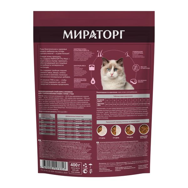 Корм сухой для стерилизованных кошек старше 1г c кроликом Pro Meat Мираторг 400г фото №2