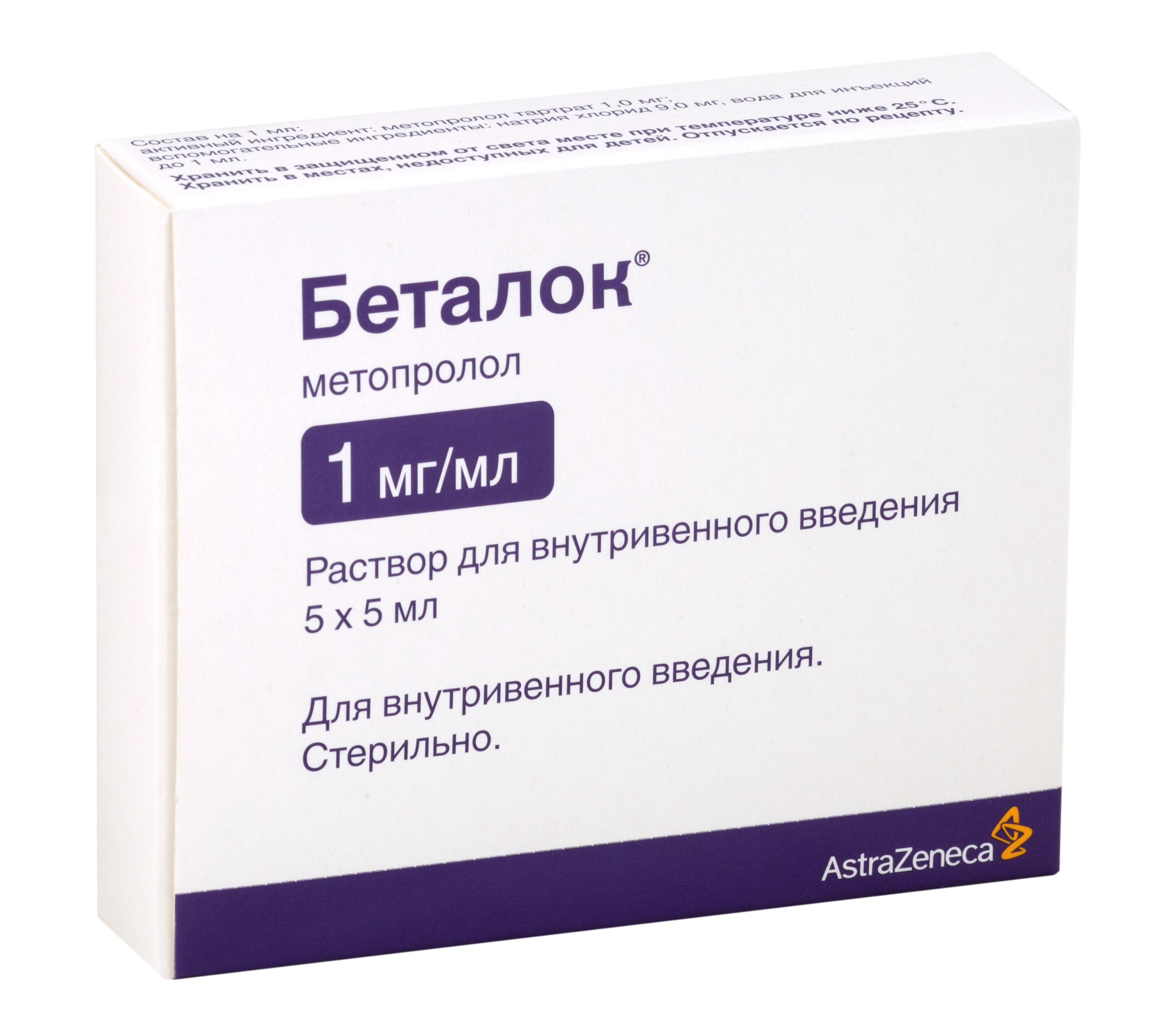 В 1 внутривенно. Беталок ЗОК ампулы. Беталок ЗОК раствор. Беталок 1 мл мг/мл. Беталок 100 мг.