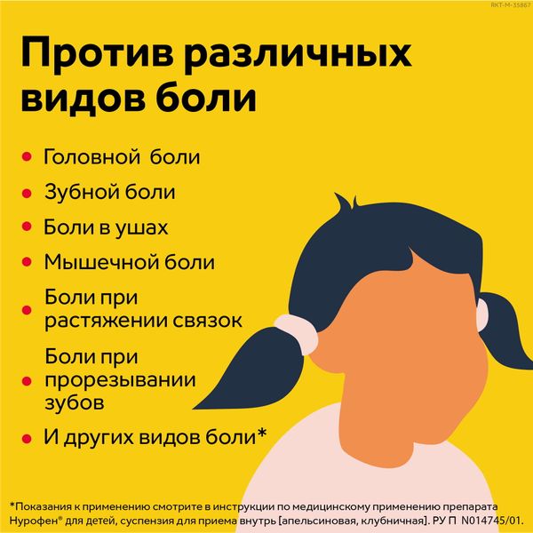 Нурофен для детей сусп. для внутр. прим. апельсин 100мг/5мл 200мл фото №9