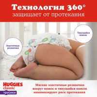Подгузники-трусики детские одноразовые Active Classic Huggies/Хаггис 9-14кг 15шт р.4 миниатюра фото №2