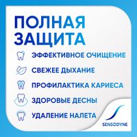 Паста зубная комплексная защита Sensodyne/Сенсодин 50мл миниатюра фото №8