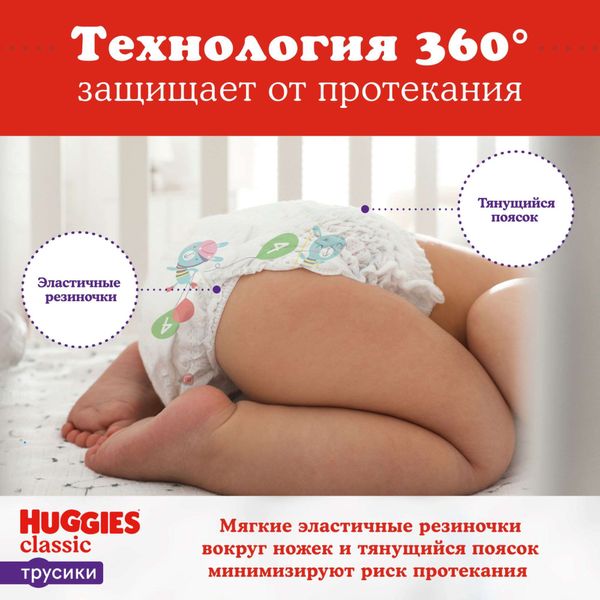 Подгузники-трусики детские одноразовые Active Classic Huggies/Хаггис 9-14кг 15шт р.4 фото №2