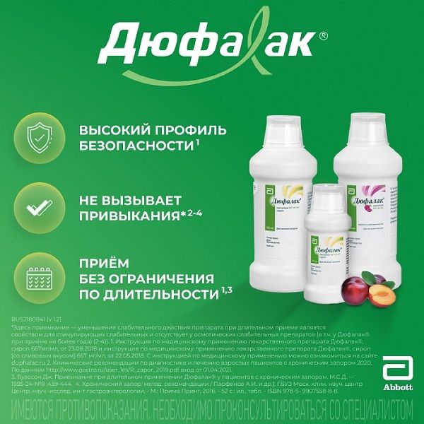Дюфалак с мерным стаканчиком сироп 667мг/мл 200мл фото №7
