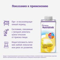 Питание лечебное диетическое высококалорийное со вкусом ванили Nutridrink/Нутридринк 200мл  миниатюра фото №9