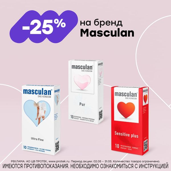 - 25% на бренд Masculan
