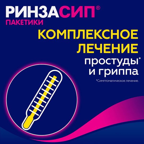 Ринзасип лимон с витамином С порошок для приг. раствора для приема вн. 5г 5шт фото №5