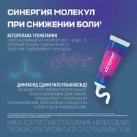 Кеторол гель для наружного применения 2% 50г миниатюра фото №2