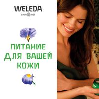 Крем-butter для тела Skin food Weleda/Веледа банка 150мл миниатюра фото №2