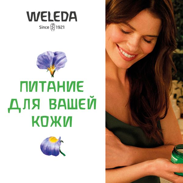 Крем-butter для тела Skin food Weleda/Веледа банка 150мл фото №2