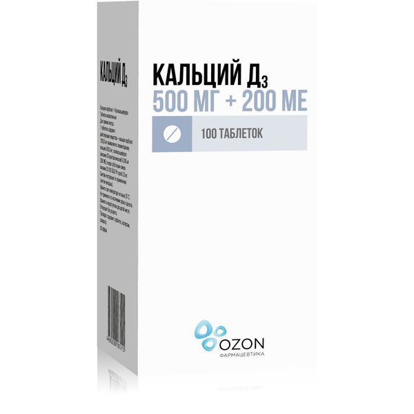 Кальций Д3 таблетки жевательные 500мг+200МЕ 100шт