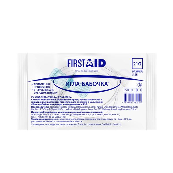 Ккатетер внутривенный игла-бабочка 21G First Aid/Ферстэйд